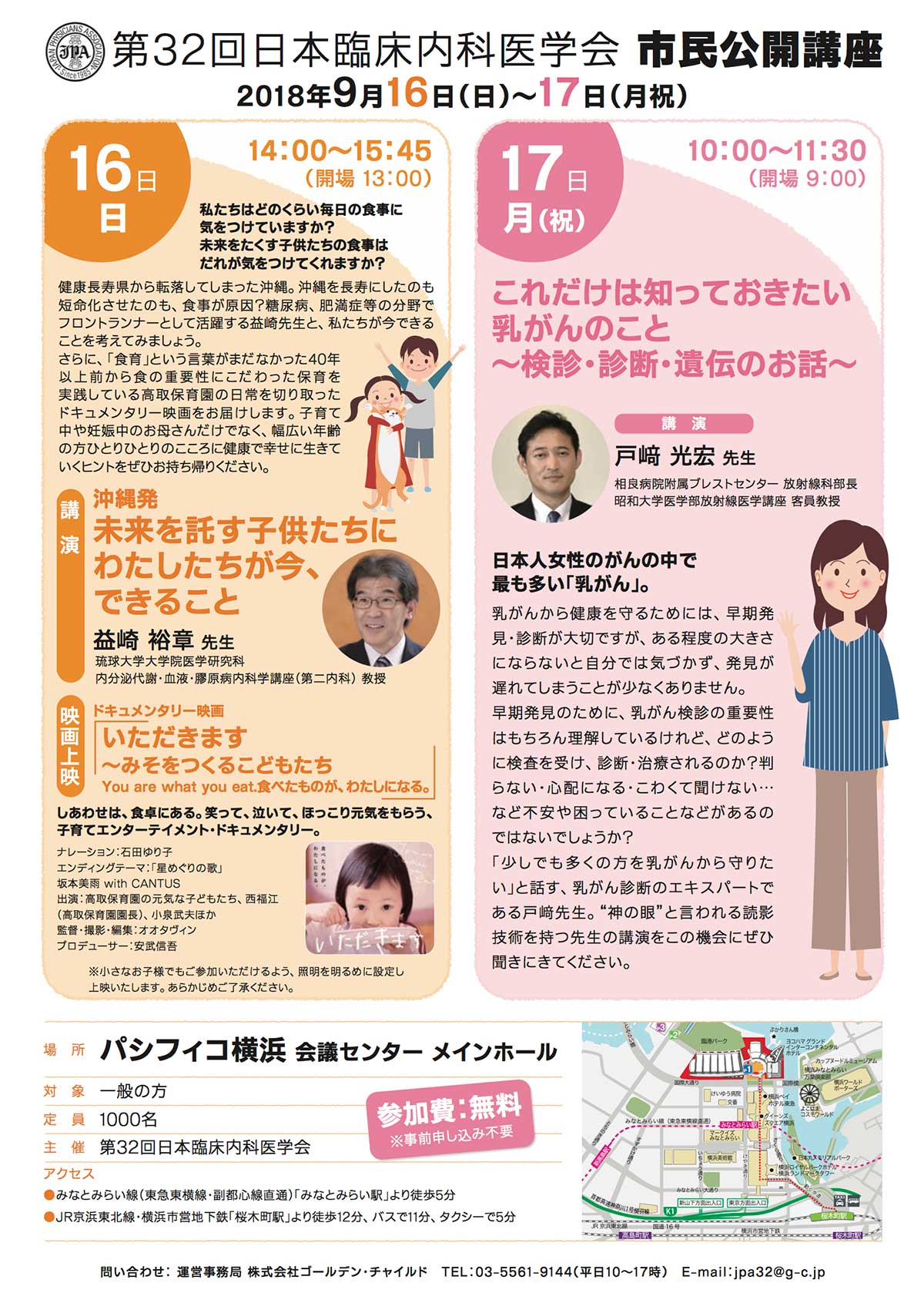 第32回 日本臨床内科医学会 市民公開講座 琉球大学大学院医学研究科 内分泌代謝 血液 膠原病内科学講座 第二内科