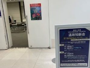 令和4年度 温故知新会