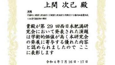 第29回西日本肥満研究会　コメディカル部門 最優秀演題賞　受賞♪☆