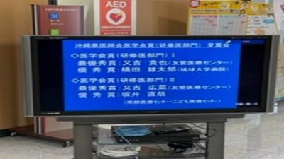 沖縄県 医師会学会 研修医部門 優秀賞、誠に誠におめでとうございます！