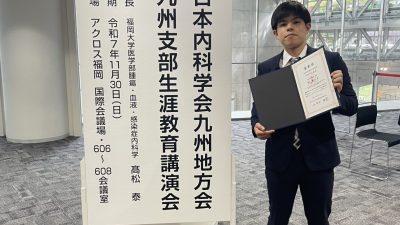 横田先生が第351回 内科学会九州地方会 専攻医賞を受賞しました！！