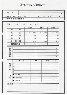 運動療法各種書類